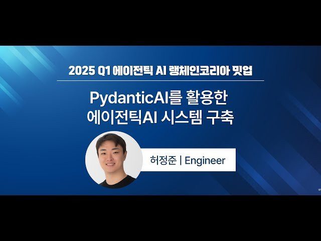 FastAPI와 PydanticAI 연동 아키텍처