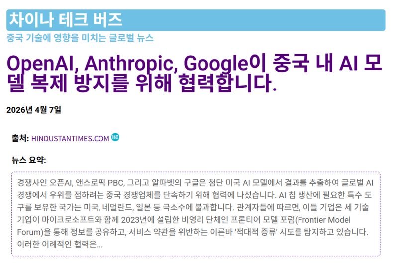 Frontier Model Forum 로고와 OpenAI Anthropic Google Microsoft 로고