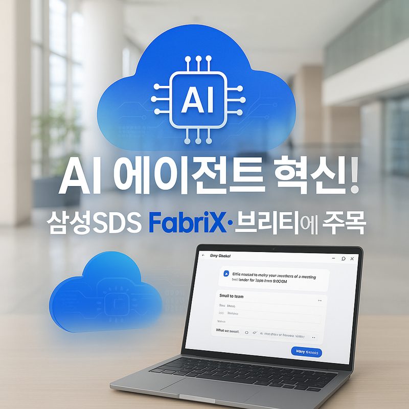삼성SDS 에이전틱 AI FabriX 플랫폼
