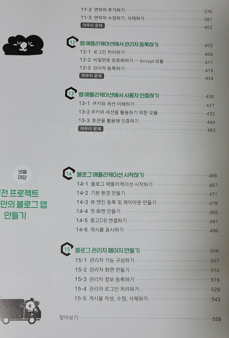 Node.js 마이그레이션 가이드