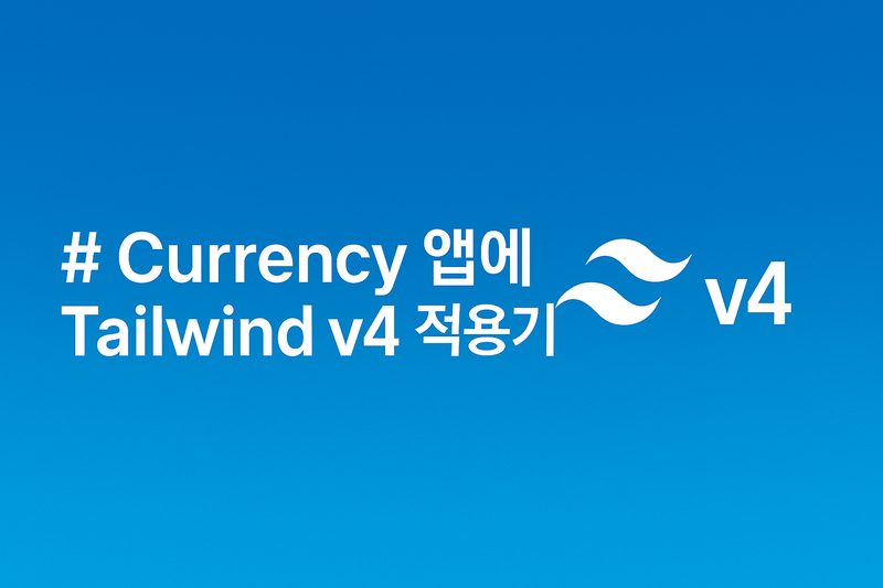 Tailwind CSS 설치·적용 완벽 가이드 (Next.js·React·HTML 프레임워크별) 관련 이미지 — Vite 기반 React에는 어떻게 붙일까