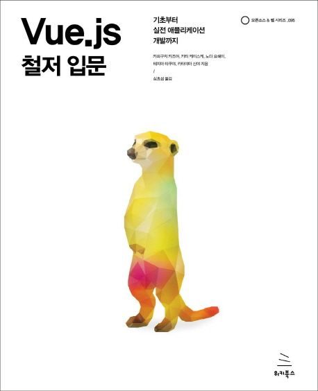 Vue.js 입문·설치 가이드 + 리액트와 무엇이 다른가 관련 이미지 — 단일 파일 컴포넌트와 JSX, 코드가 이렇게 다릅니다