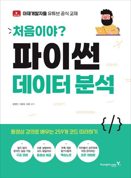 판다스 DataFrame 기본 구조 설명