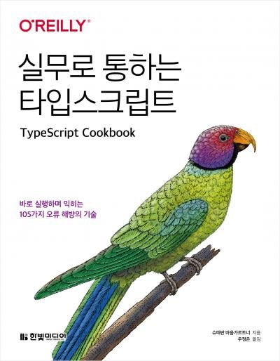 타입스크립트 tsconfig 설정 화면