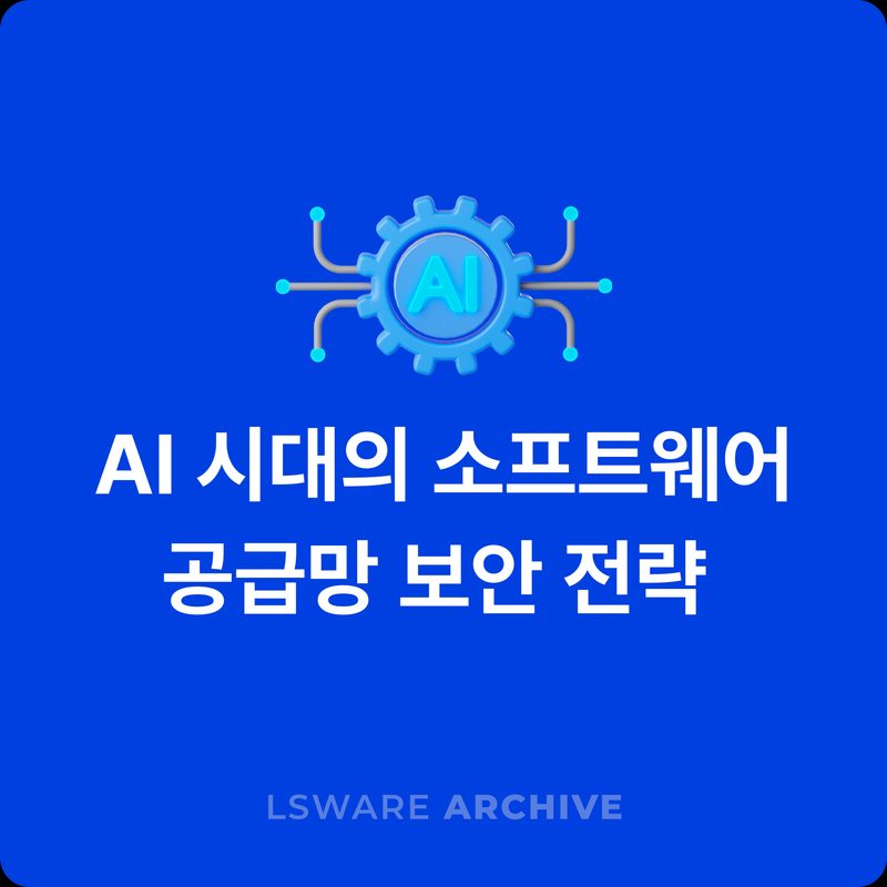 AI 모델 평가 환경과 네트워크 격리 개념을 나타내는 보안 이미지