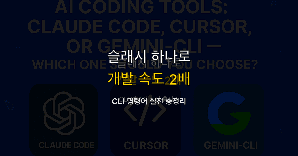 Claude Code 가이드 #3 — CLI 명령어 총정리