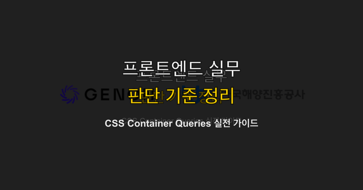 CSS Container Queries 실전 가이드