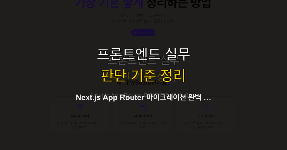 Next.js App Router 마이그레이션 완벽 가이드 — Pages Router에서 전환하기