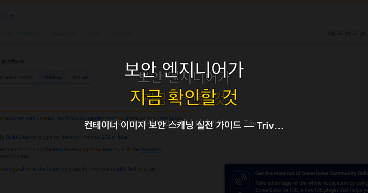 컨테이너 이미지 보안 스캐닝 실전 가이드 — Trivy, Grype, CI/CD 통합