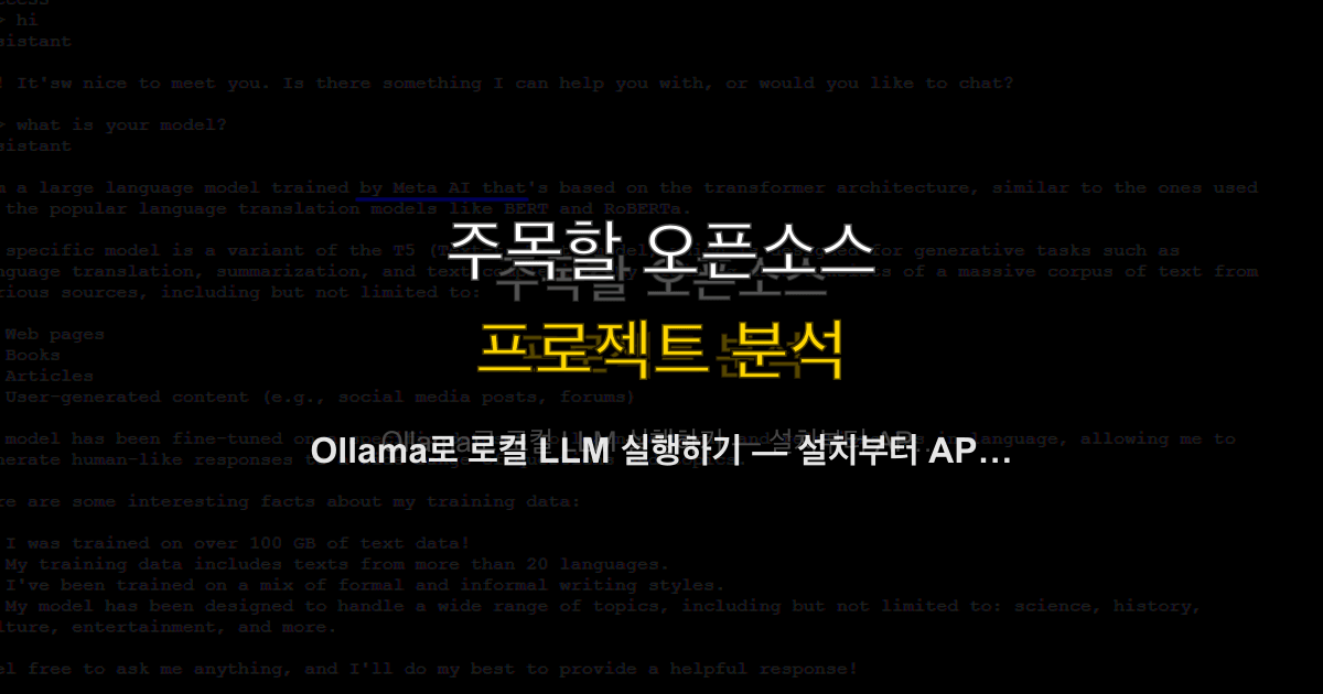Ollama로 로컬 LLM 실행하기 — 설치부터 API 서버까지