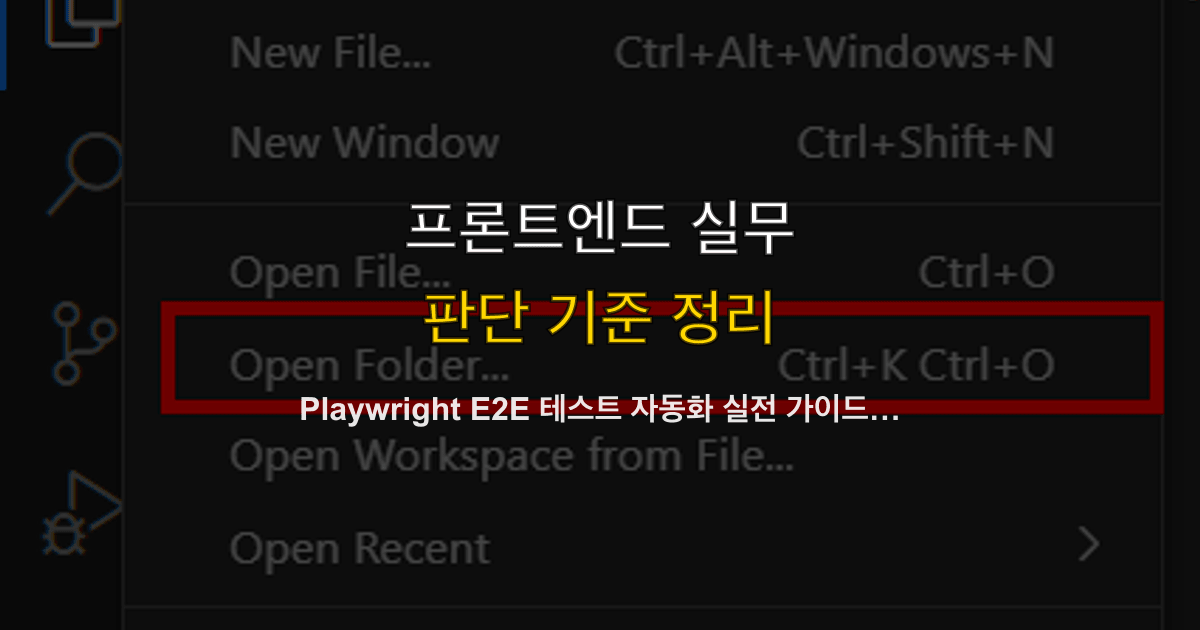 Playwright E2E 테스트 자동화 실전 가이드 — 설치부터 CI/CD 통합까지