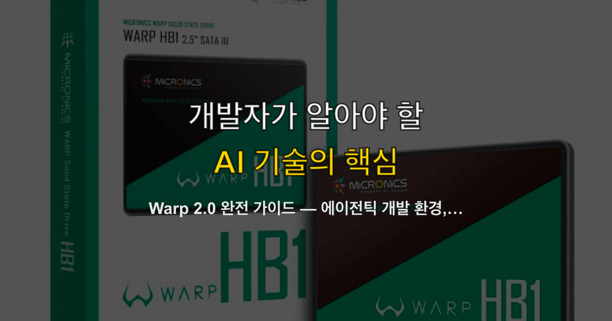 Warp 2.0 완전 가이드 — 에이전틱 개발 환경, Oz 클라우드 에이전트, Drive 팀 협업