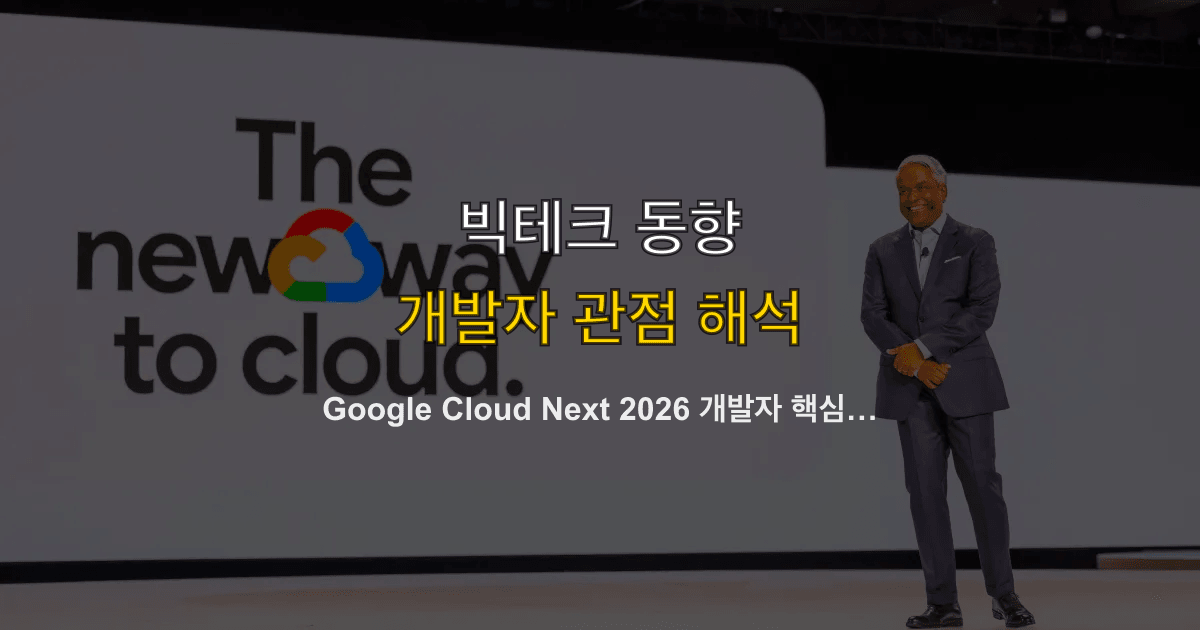 Google Cloud Next 2026 개발자 핵심 정리 — Gemini Enterprise Agent Platform, Managed MCP, 8세대 TPU, $750M 파트너십