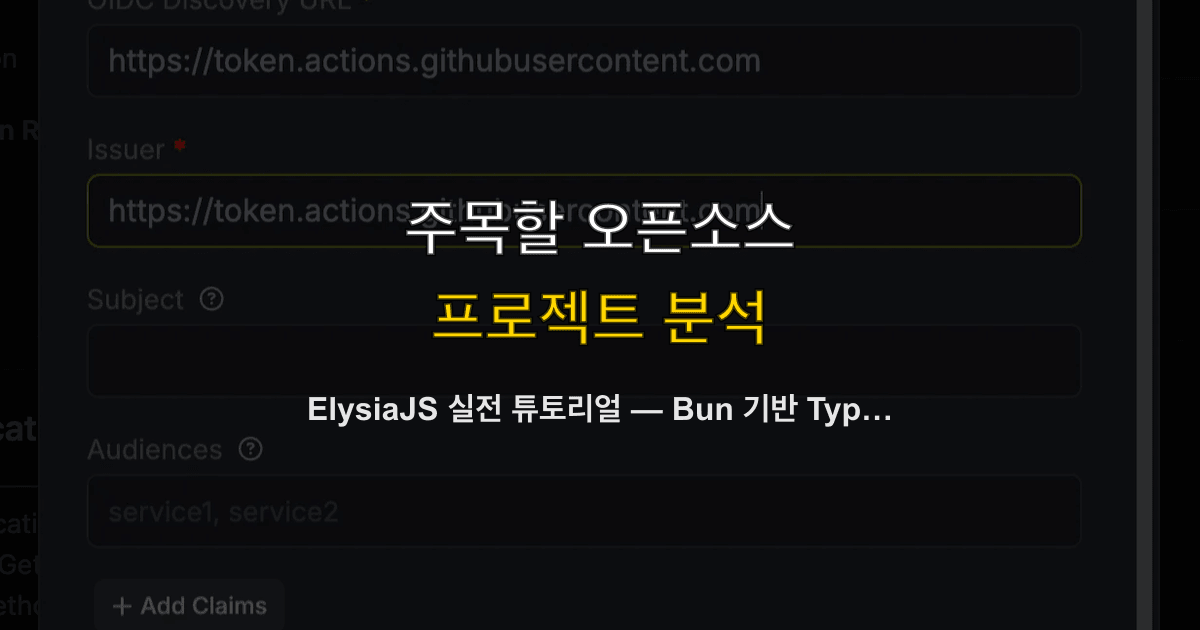 ElysiaJS 실전 튜토리얼 — Bun 기반 TypeScript API 서버, JWT 인증, Swagger 문서화, Docker 배포