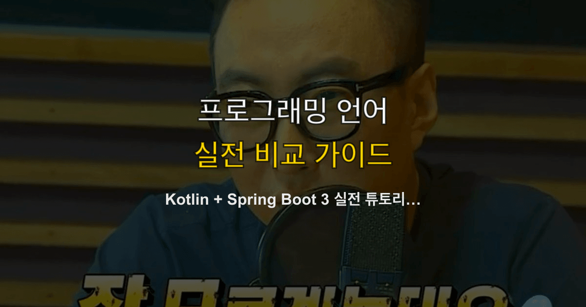 Kotlin + Spring Boot 3 실전 튜토리얼 — Coroutines, JWT 인증, PostgreSQL, Docker 배포