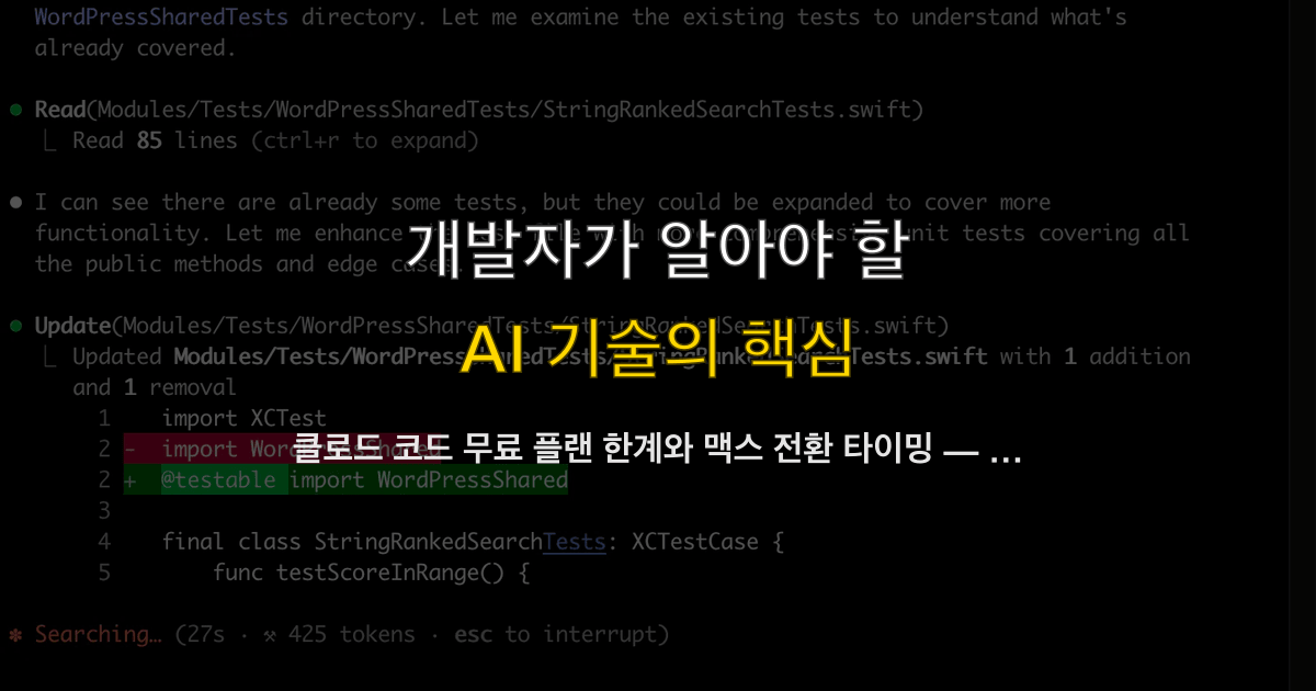클로드 코드 무료 플랜 한계와 맥스 전환 타이밍 — 언제 결제해야 할까