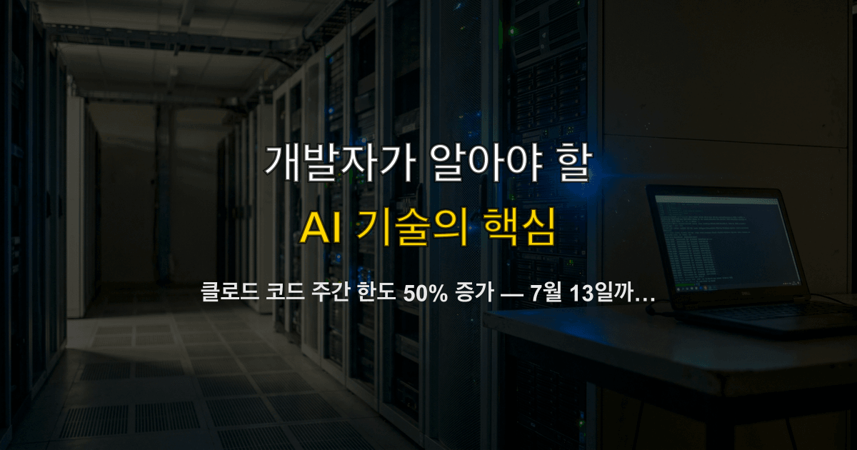 클로드 코드 주간 한도 50% 증가 — 7월 13일까지, 코덱스와의 경쟁이 만든 프로모션
