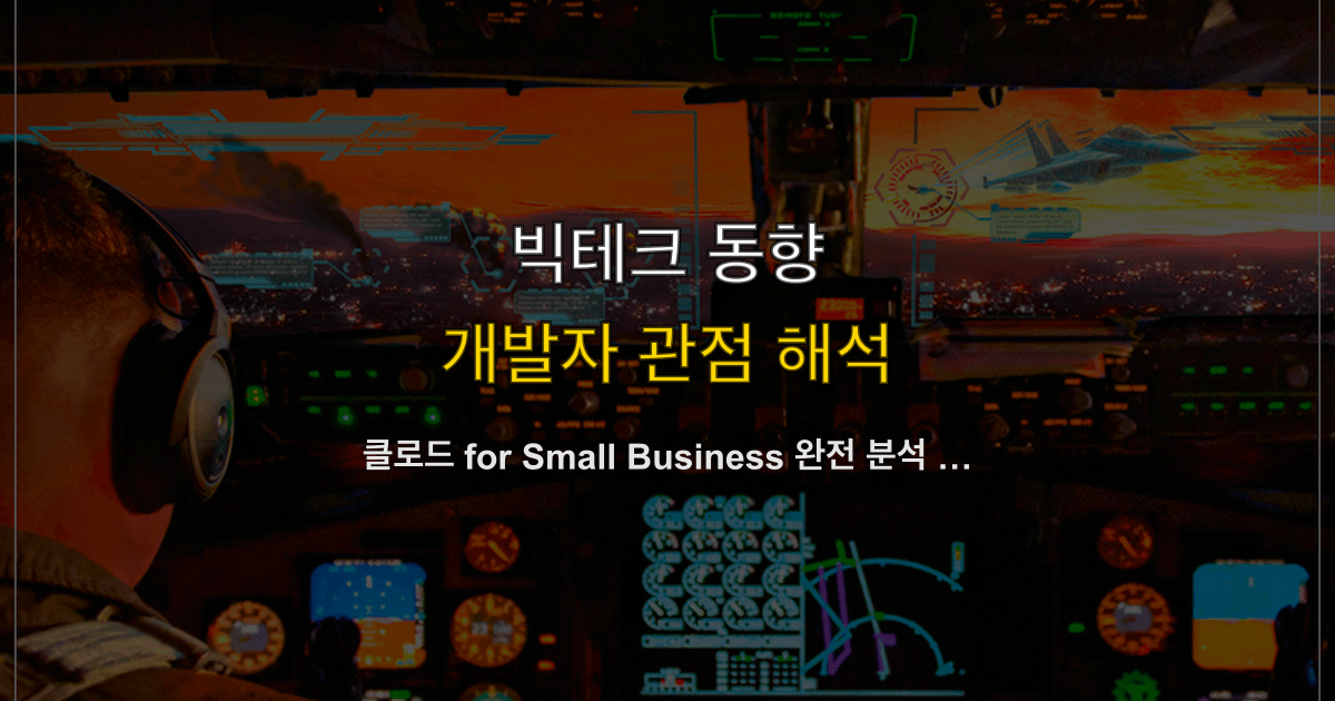 클로드 for Small Business 완전 분석 — 15개 워크플로우·퀵북스·페이팔 연동, 소규모 팀 AI 자동화