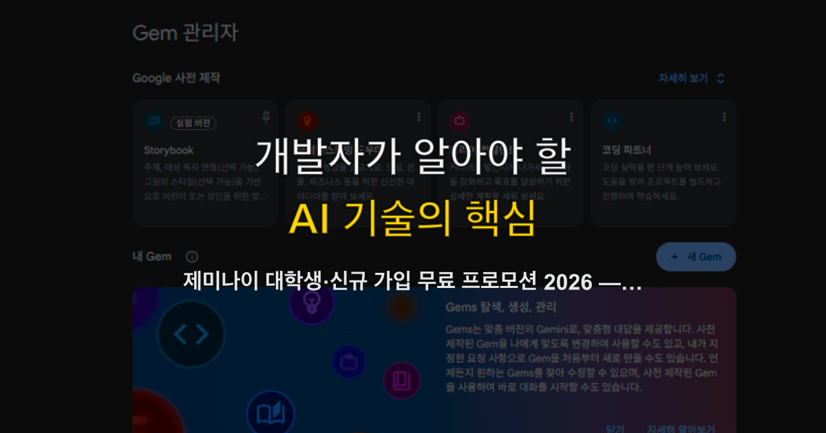 제미나이 대학생·신규 가입 무료 프로모션 2026 — 무료 기간 신청 조건과 한국 자격 확인