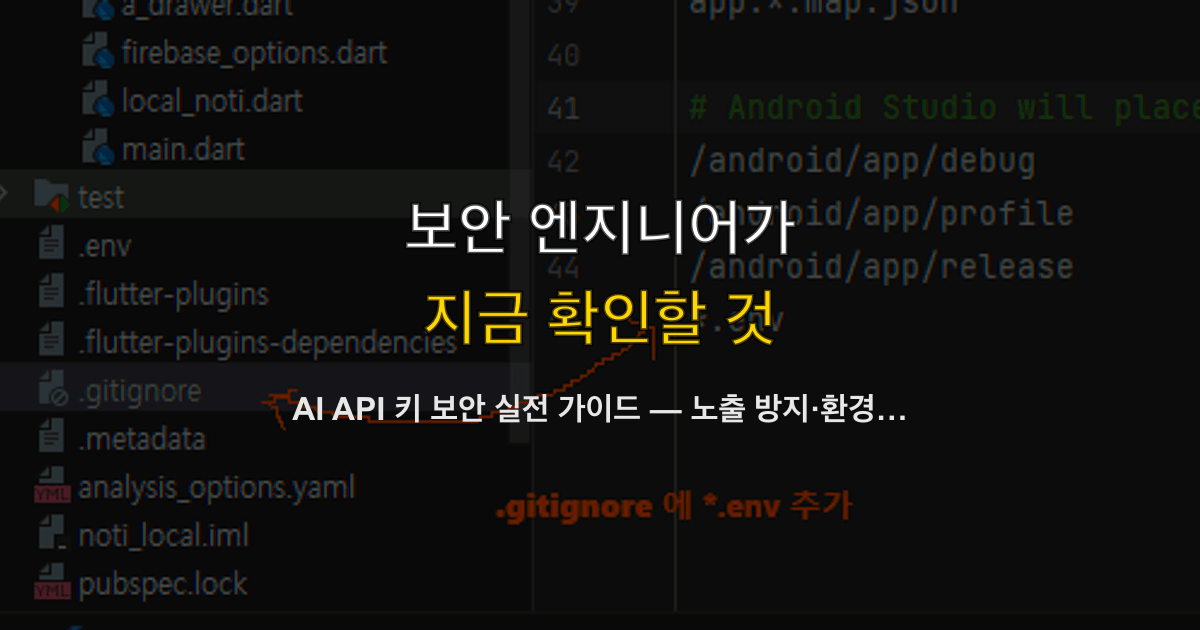 AI API 키 보안 실전 가이드 — 노출 방지·환경변수 관리·Workload Identity Federation까지