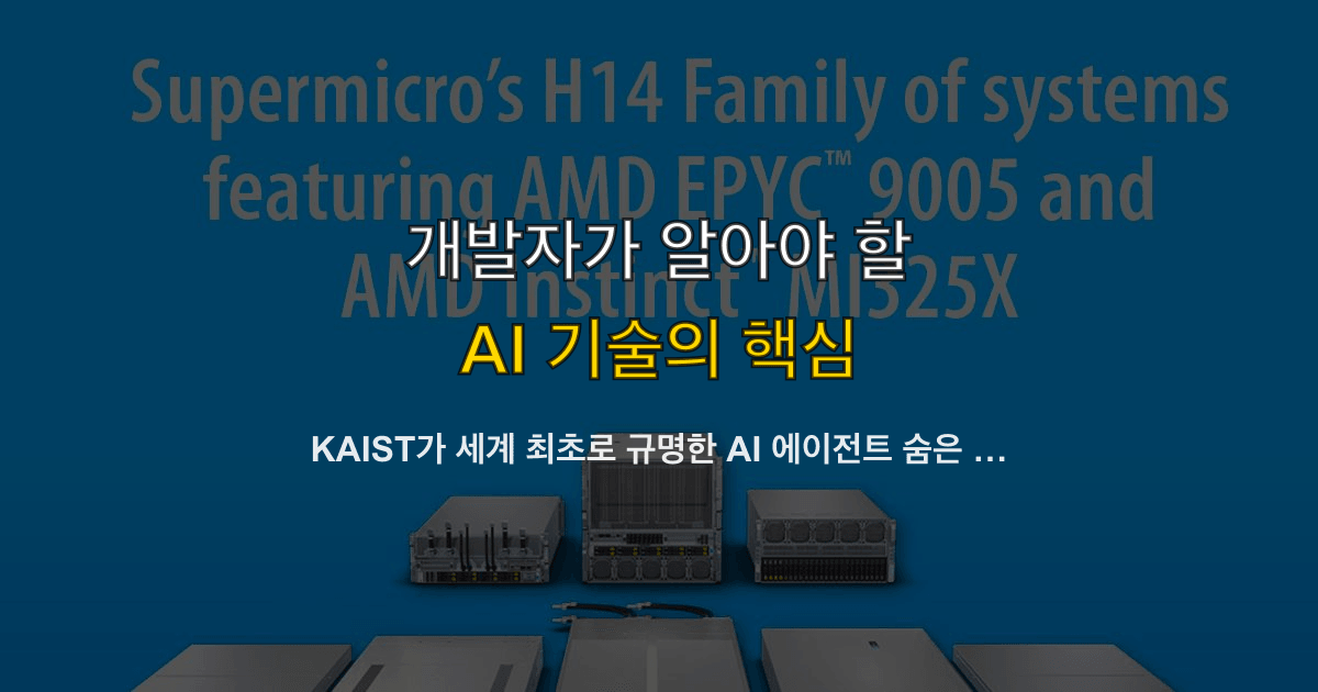 KAIST가 세계 최초로 규명한 AI 에이전트 숨은 전력 비용 — 에이전틱 AI 개발자 대응 가이드
