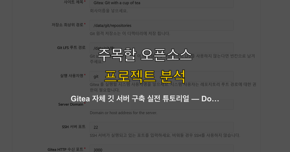 Gitea 자체 깃 서버 구축 실전 튜토리얼 — Docker Compose 설치·SSH·Actions CI까지