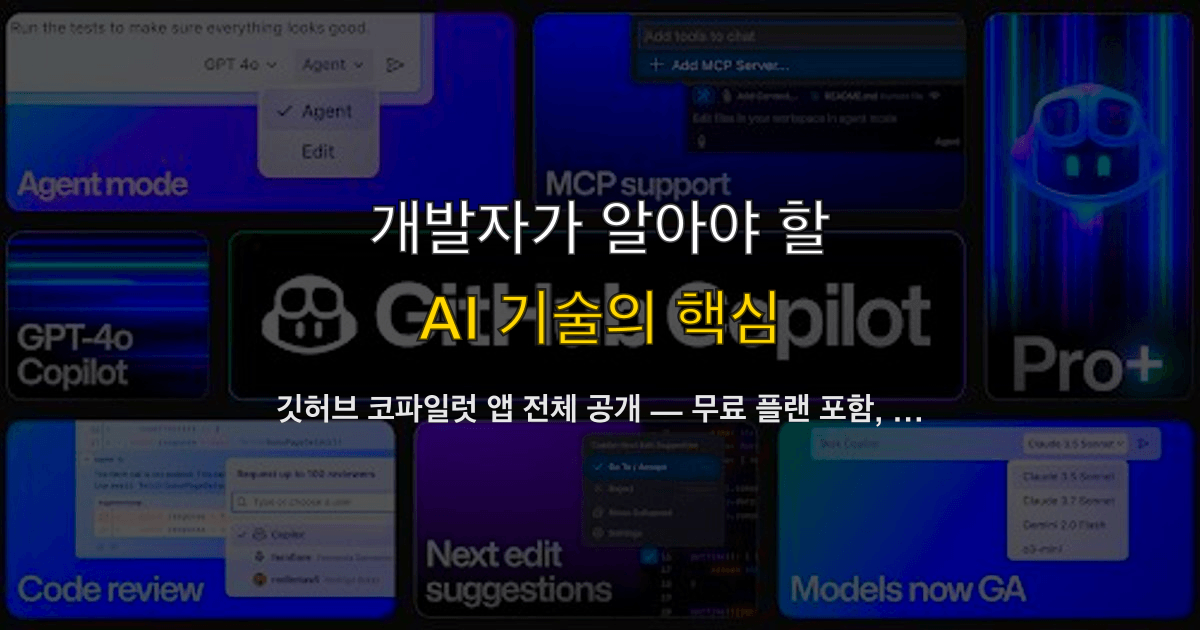 깃허브 코파일럿 앱 전체 공개 — 무료 플랜 포함, Kimi K2.7 오픈소스 모델 선택 가이드