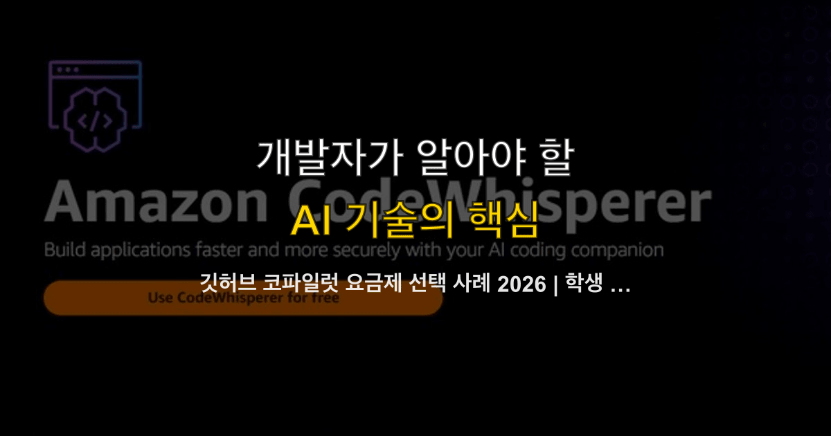 깃허브 코파일럿 요금제 선택 사례 2026 | 학생 인증·Pro 실결제·해지 환불
