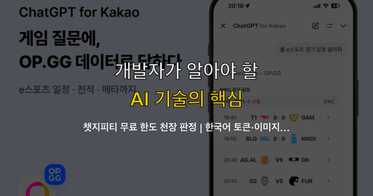 챗지피티 무료 한도 천장 판정 | 한국어 토큰·이미지 쿨다운·플러스 손익분기