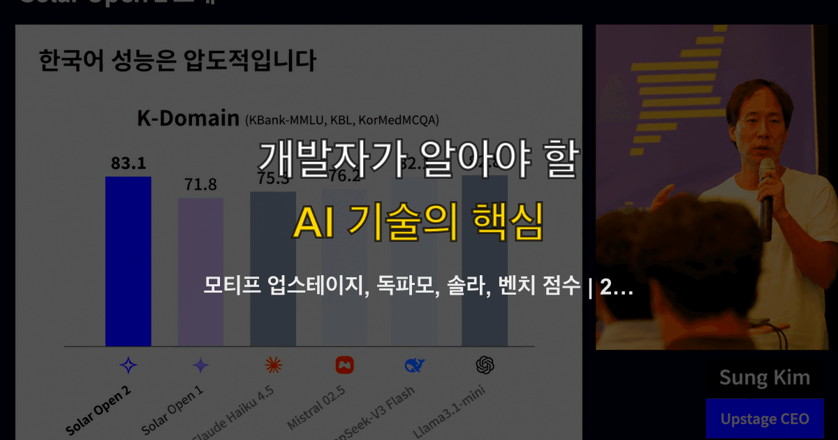 모티프 업스테이지, 독파모, 솔라, 벤치 점수 | 2차 평가 숫자는 어떻게 읽나?