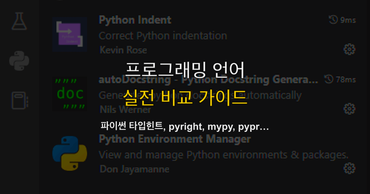 파이썬 타입힌트, pyright, mypy, pyproject | 머지 전에 어떤 검사를 켜나?