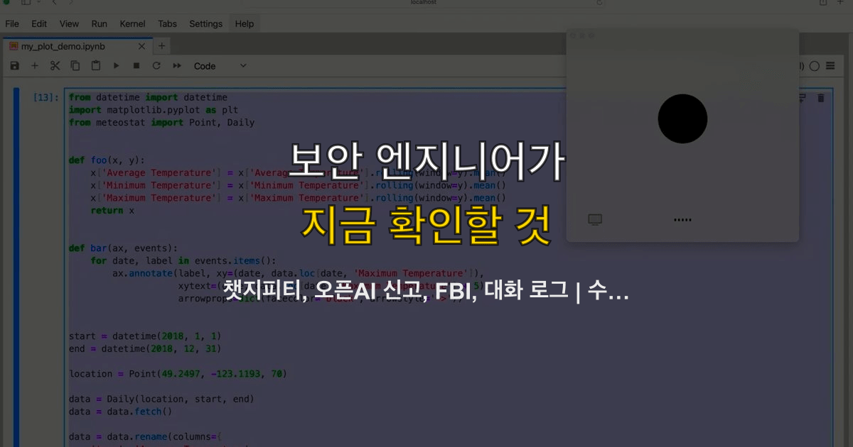 챗지피티, 오픈AI 신고, FBI, 대화 로그 | 수사 이관은 언제 열리나?