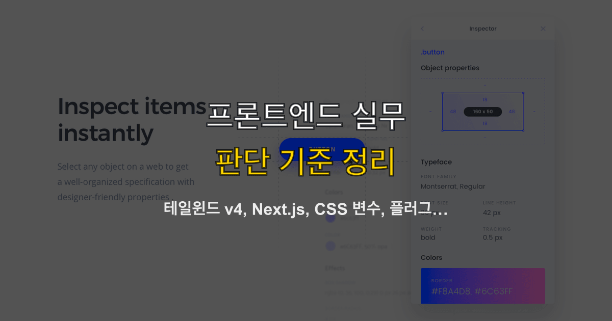 테일윈드 v4, Next.js, CSS 변수, 플러그인 | 기존 프로젝트를 v4로 올릴 때 어디서 막히나?
