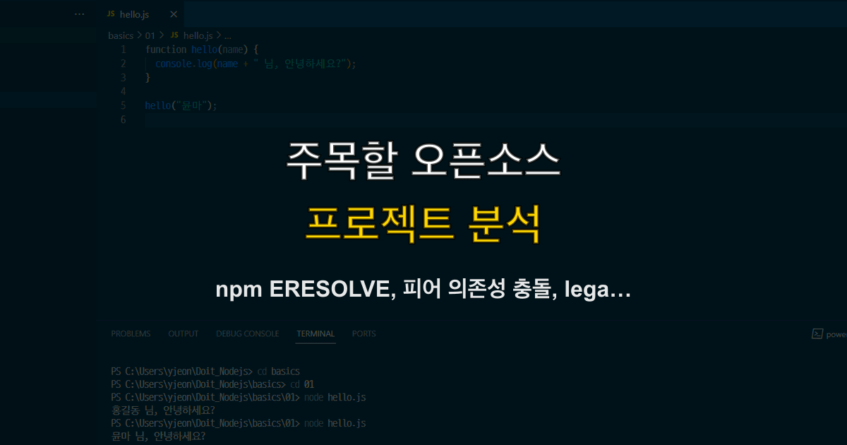 npm ERESOLVE, 피어 의존성 충돌, legacy-peer-deps, overrides | 설치가 멈추면 뭐부터 볼까?