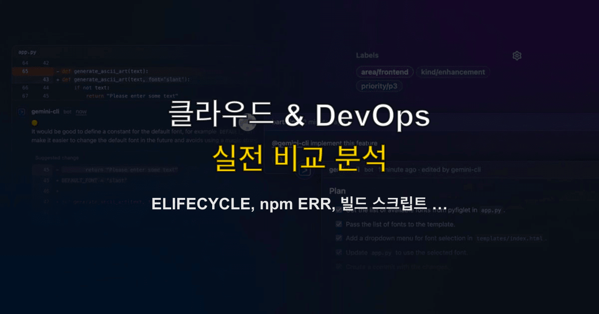ELIFECYCLE, npm ERR, 빌드 스크립트 | 로컬은 되고 CI만 빨간 줄이면?