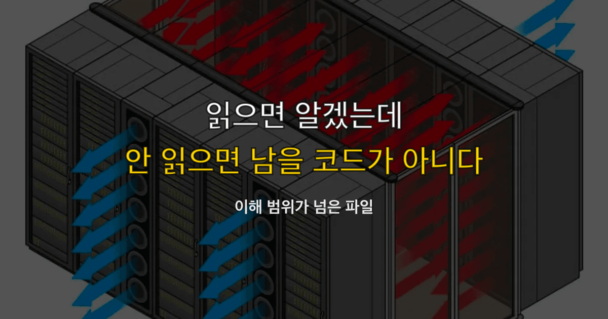 안드레 카파시 바이브 코딩, 이해 범위, 코드 성장 | 읽으면 알겠는데 지금은 안 읽으면?