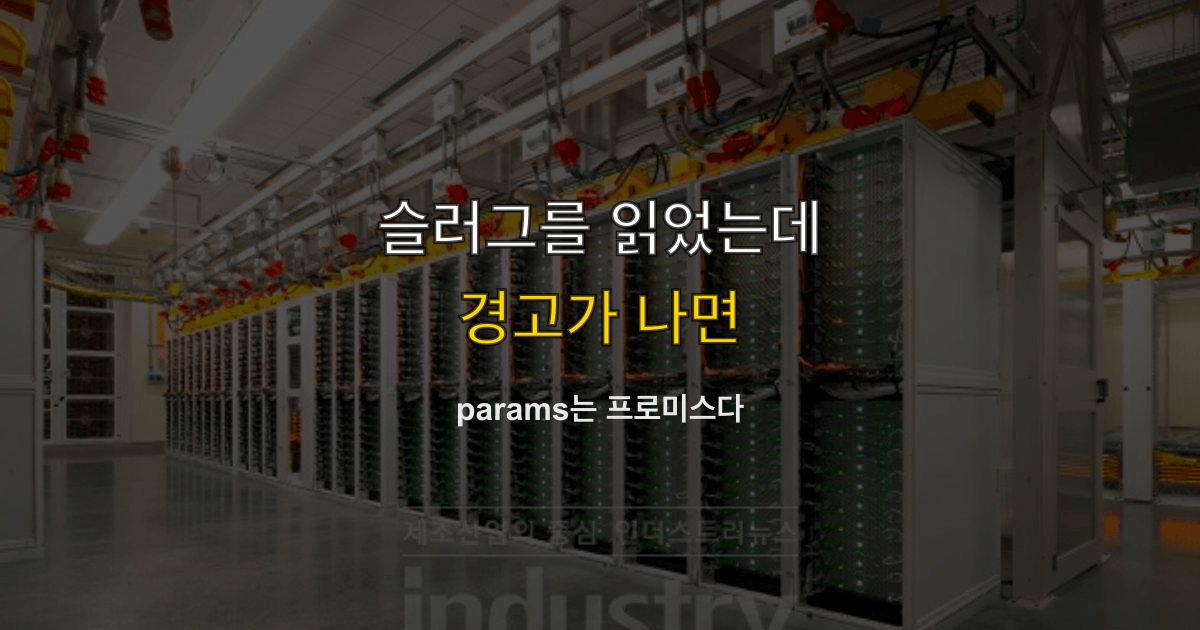 params Promise, await params, searchParams | 슬러그를 읽었는데 경고가 나면?