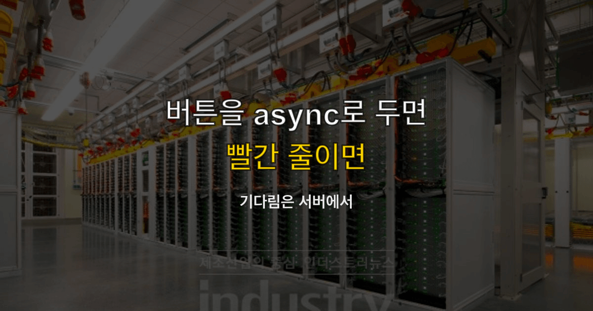 async await, 클라이언트 컴포넌트, use | 로그인 버튼에서 유저를 기다렸는데 빨간 줄이면?
