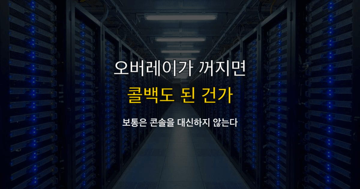 안드레 카파시 바이브 코딩, 보통 고쳐진다, 에러 메시지 | 오버레이가 꺼지면 콜백도 된 건가?