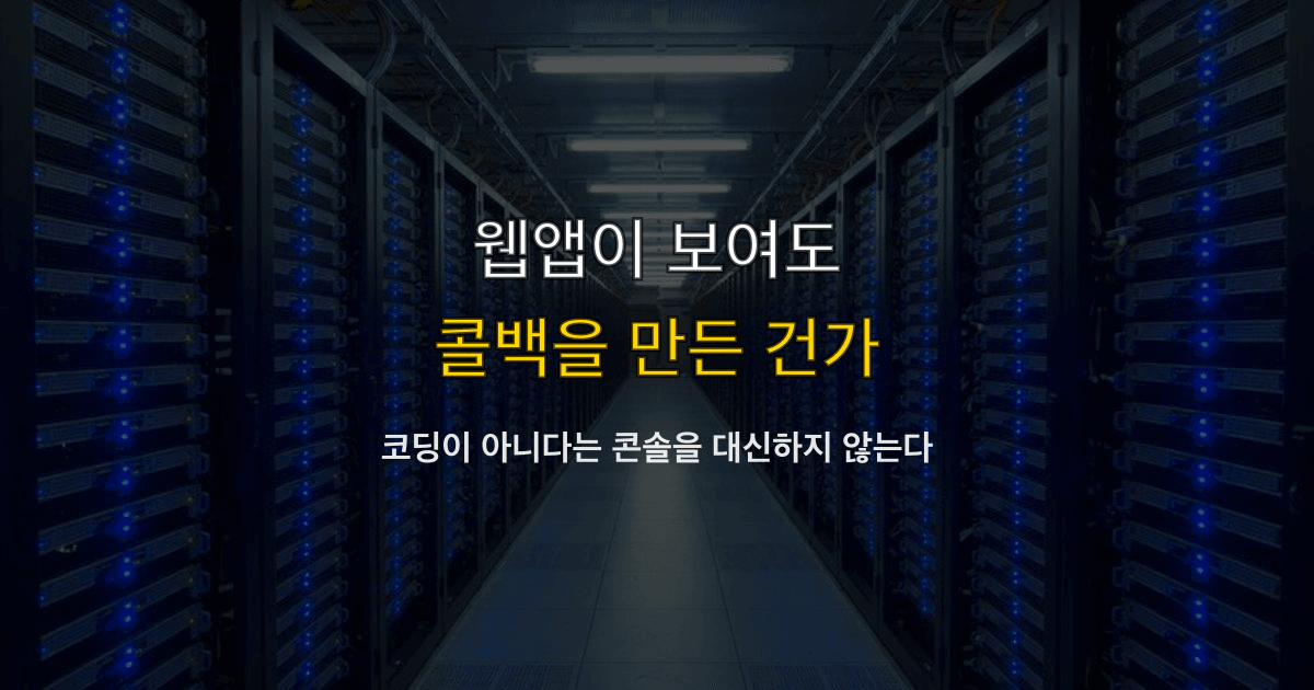 안드레 카파시 바이브 코딩, 코딩이 아니다, 웹앱 | 프로젝트가 보여도 콜백을 만든 건가?