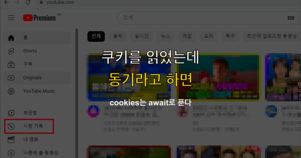 cookies(), headers(), await | 넥스트가 동기라고 경고하면?