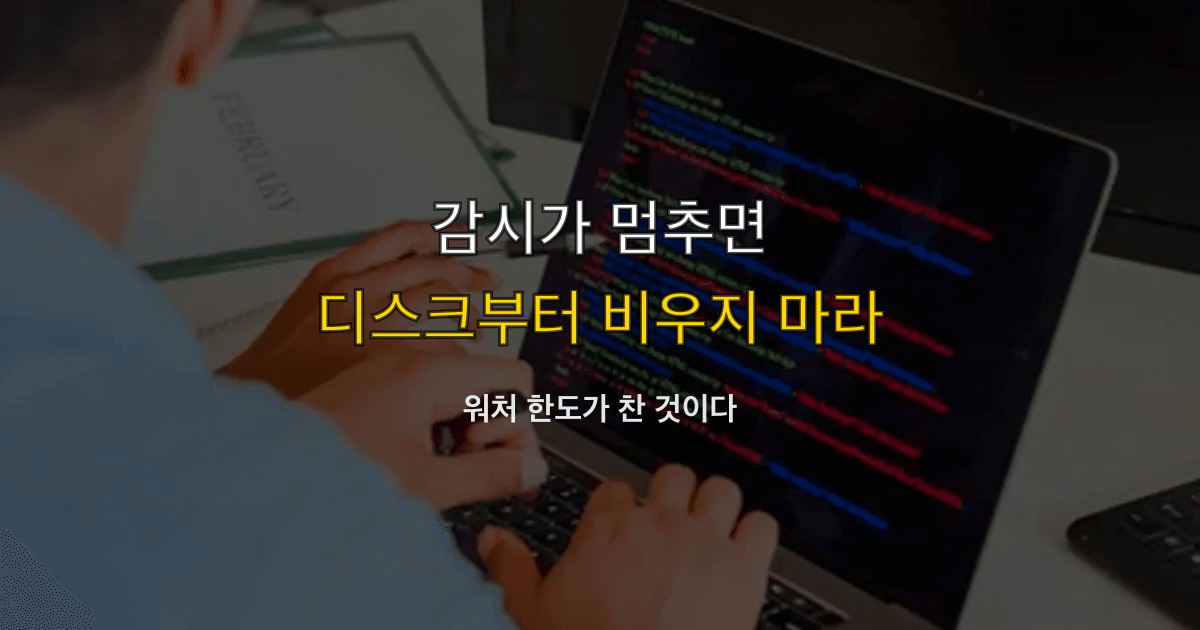 ENOSPC, file watchers, inotify | 넥스트 감시가 멈추면?
