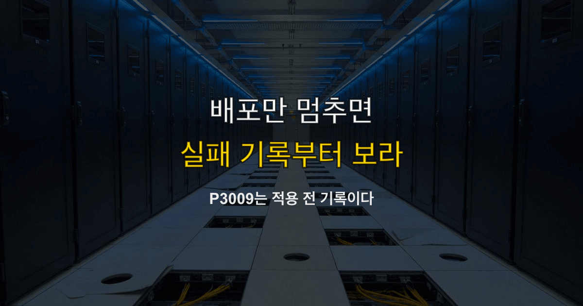 Prisma P3009, 실패 마이그레이션, migrate resolve | 배포만 옛 실패 기록에 막히면?